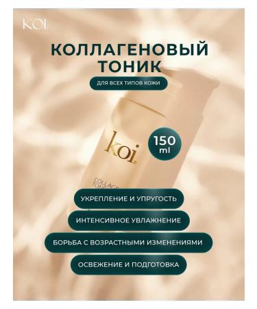 KOIUZB Koi Toner for the face with collagen elasticity and care