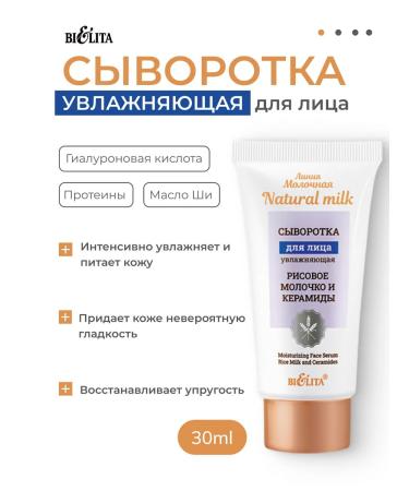 Belita Moisturizing "rice milk and ceramides"