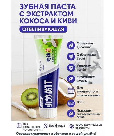 Tissuespam Toothpaste for teeth whitening without fluoride kiwi coconut