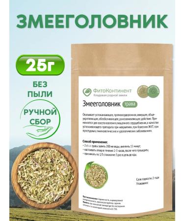 FitoContinent Zmeegogovnik grass 25g