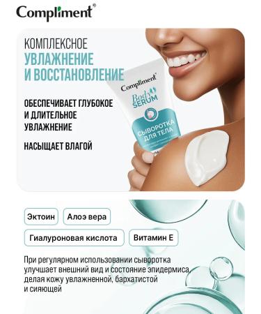 Compliment Moisturizing body serum 165ml - Buy Online on GoSupps.com