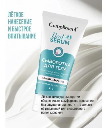 Compliment Moisturizing body serum 165ml - Buy Online on GoSupps.com