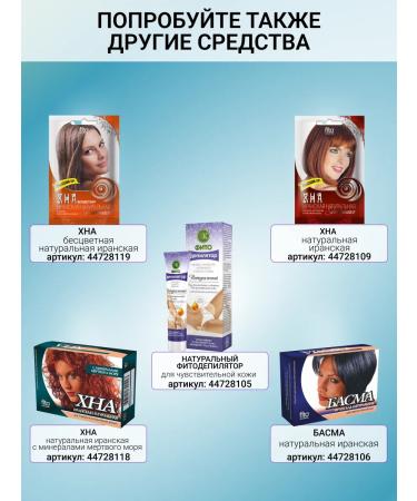 Fito cosmetics Hair lightening tool white henna Super phyto - Buy Online on GoSupps.com