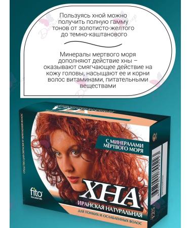 Fito cosmetics Natural Iranian henna with minerals of the Dead Sea Fito - Buy Online on GoSupps.com