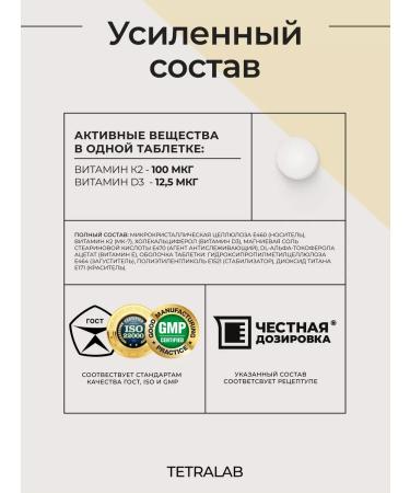 TETRALAB Diet Vitamin D3 + K2 (MK-7) for the heart and blood vessels 60 tab - Buy Online on GoSupps.com