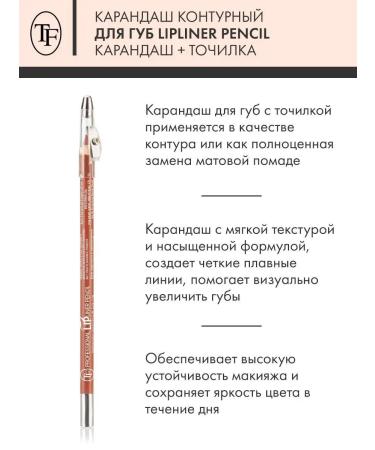 TF Cosmetics Pencil with a thF lip - Buy Online on GoSupps.com