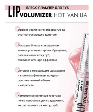 Belarusian cosmetics Lip Volumizer Hot Vanilla lip gossip tone 303 - Buy Online on GoSupps.com