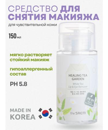 THE SAEM Remedy remover to remove makeup