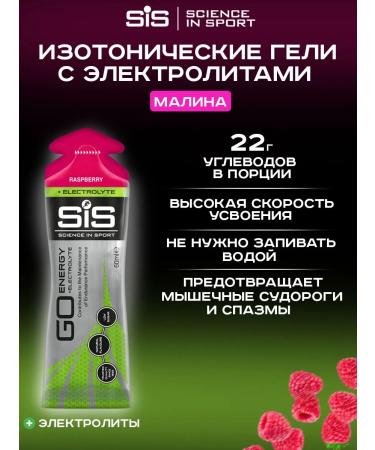 Science in Sports SIS Carbohydrate gel isotonic sis with electrolyte 30 pcs - Buy Online on GoSupps.com