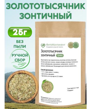 FitoContinent Golden -haired umbrella grass 25g