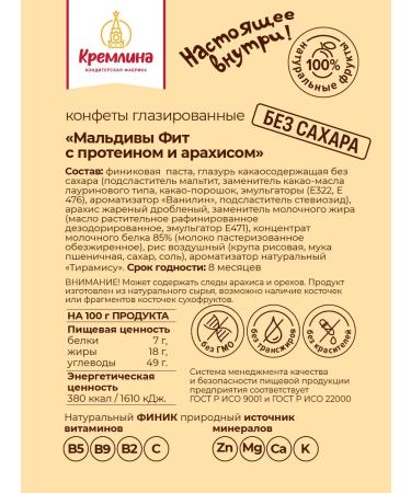 Kremlin Chocolate sweets without sugar with protein PP Sweets 450g - Buy Online on GoSupps.com