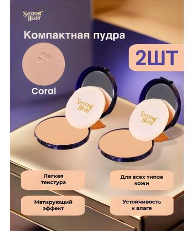 SWEET HEART Facial powder tone Tender coral (Sweet Hyart) 2 pcs