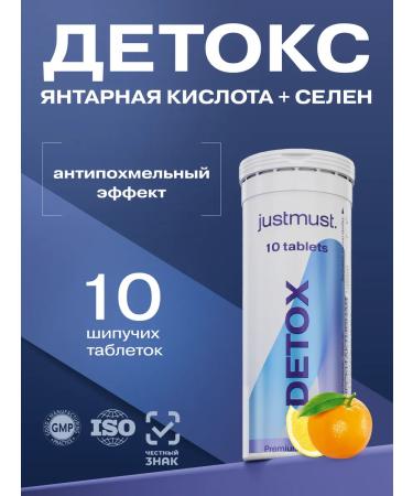 JUSTMUST Sparkling vitamins detox amber acid selenium 10 pcs