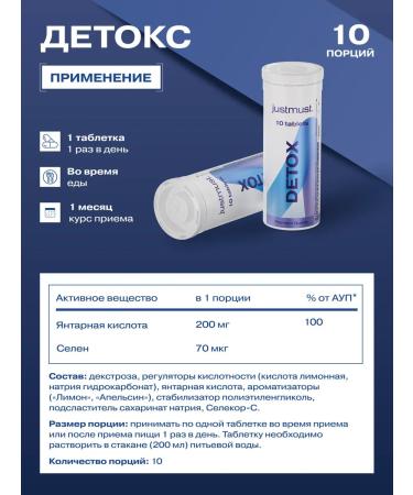 JUSTMUST Sparkling vitamins detox amber acid selenium 10 pcs - Buy Online on GoSupps.com