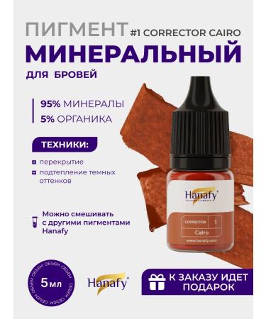 Hanafy Mineral pigment corrector No. 1 cairo permanent 5ml
