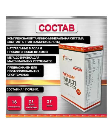 Sport Victory Nutrition Vitamin-mineral complex SVN Multi Pak Pro 30 Pak - Buy Online on GoSupps.com