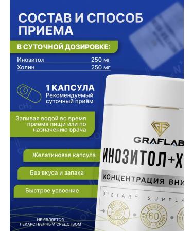 GraFLab Inositol + choline 500 mg 60 capsules - Buy Online on GoSupps.com