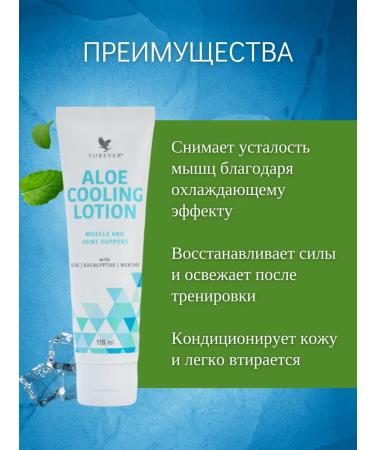 Aloe Vera Company Aloe cooling cream for muscles and joints - Buy Online on GoSupps.com