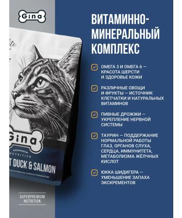 Gina Elite Dry Bezern Bezerny food for cats with duck and salmon 3 kg - Buy Online on GoSupps.com