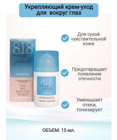 818 Beauty Formula Cream around the eyes for supersensitive dry skin 15 ml