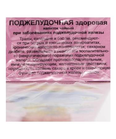 Herbalist Gordeev Herbal collection "Pancreatic healthy. Pancreatitis filter-p - Buy Online on GoSupps.com