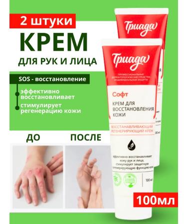 Triad Cream for skin restoration regenerative for hand