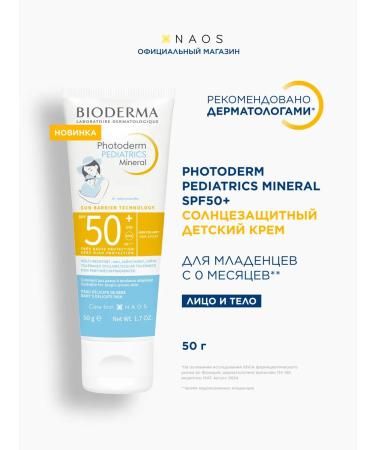 Bioderma PhotoDERM SUNTER CREAM COMPLY FOR FIRSED AND BODY 50ML