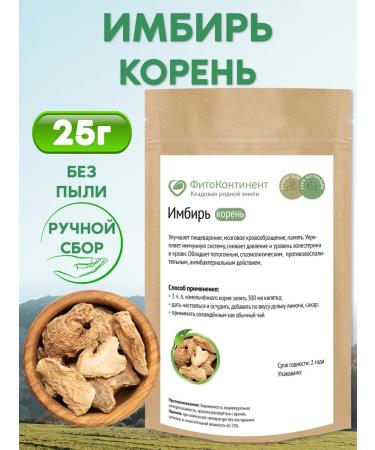 FitoContinent Ginger root cut dried 25g