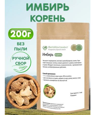 FitoContinent Ginger root cut dried 200g