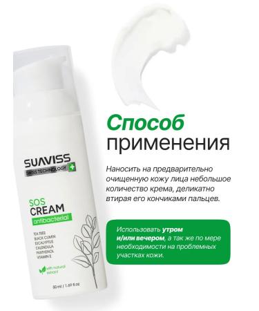 SUAVISS Facial and body cream SOS from inflammation insect bites - Buy Online on GoSupps.com