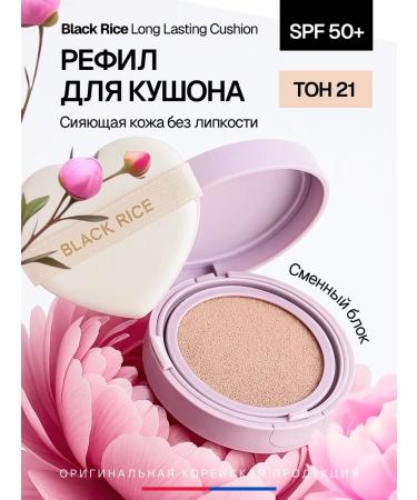 Black rice A spare block for the tonal kushon for the face Korean tone 21