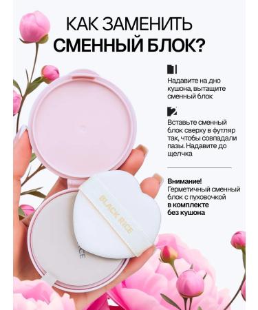 Black rice A spare block for the tonal kushon for the face Korean tone 21 - Buy Online on GoSupps.com