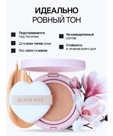 Black rice A spare block for the tonal kushon for the face Korean tone 21 - Buy Online on GoSupps.com