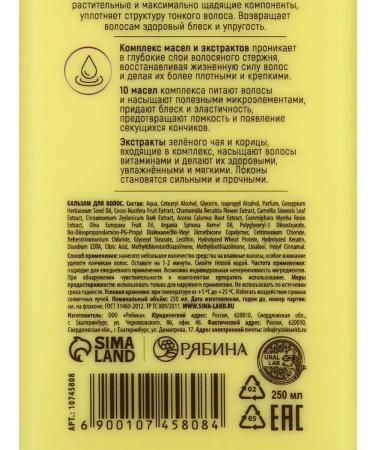 URAL LAB Strengthening balm for brittle hair with oils - Buy Online on GoSupps.com