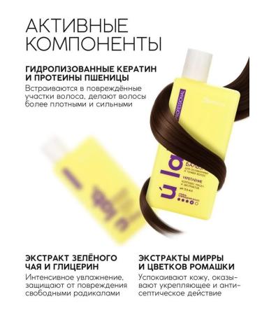 URAL LAB Strengthening balm for brittle hair with oils - Buy Online on GoSupps.com