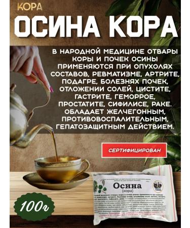 Danila Travnik Aspen Bark 100g