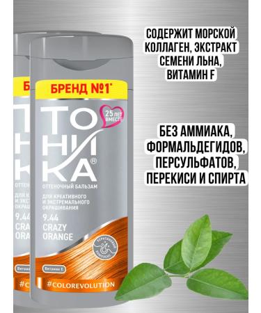 tonic Tint balm 9.44 Crazy Orange 2 pcs - Buy Online on GoSupps.com