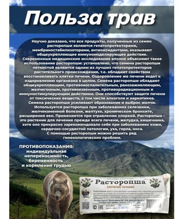 Danila Travnik Proopsha seeds - for the liver 100g - Buy Online on GoSupps.com