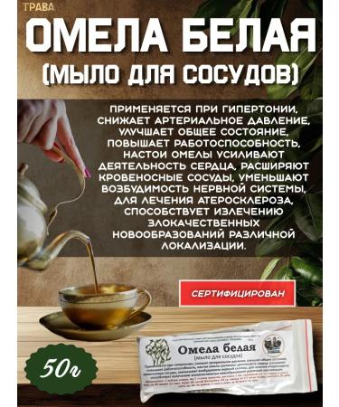 Danila Travnik Omela white soap for blood vessels