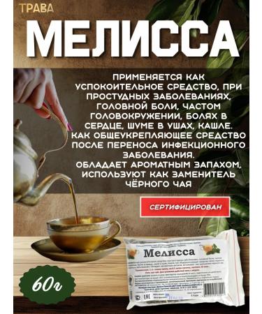 Danila Travnik Melissa 60g