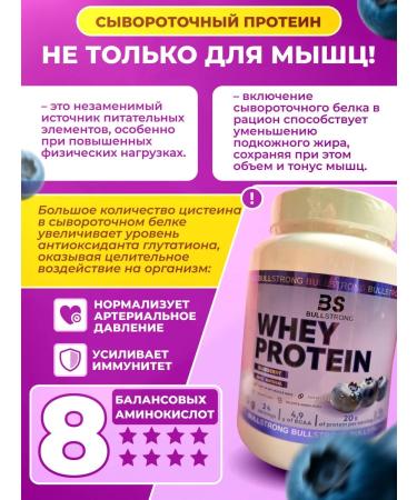 Bullstrong Whey Protein "Blueberries" novelty from BS 900g - Buy Online on GoSupps.com