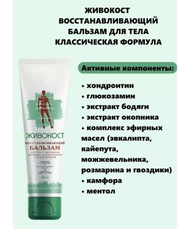 Health from Siberia Libra -cot balm with glucosamine and chondroitin 2 pcs - Buy Online on GoSupps.com