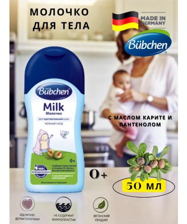 Bubchen Moisturizer Children's Body