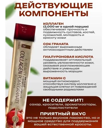 Jelly Sticks collagen jelly with grenade - Buy Online on GoSupps.com