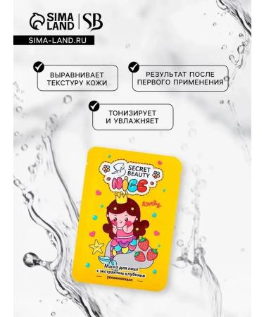 Moisturizing mask with strawberry