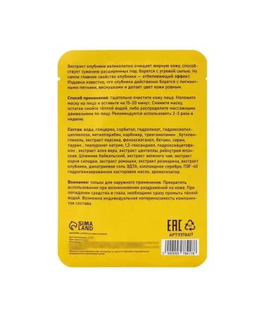 Moisturizing mask with strawberry - Buy Online on GoSupps.com