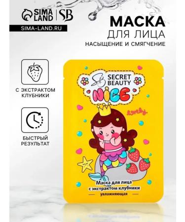 Moisturizing mask with strawberry - Buy Online on GoSupps.com