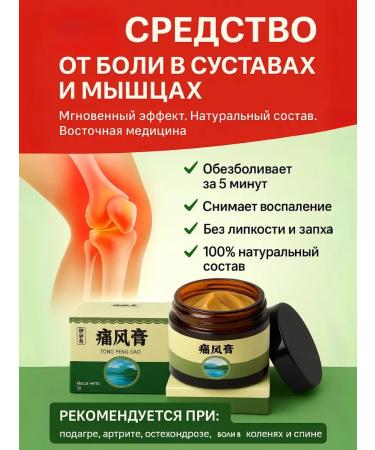 Ranyuk Chinese ointment painkillers from arthritis gout