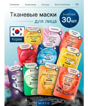 MYSTIC Facial masks fabric set 30 pcs