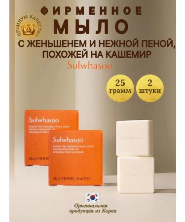 Sulwhasoo Face and body soap